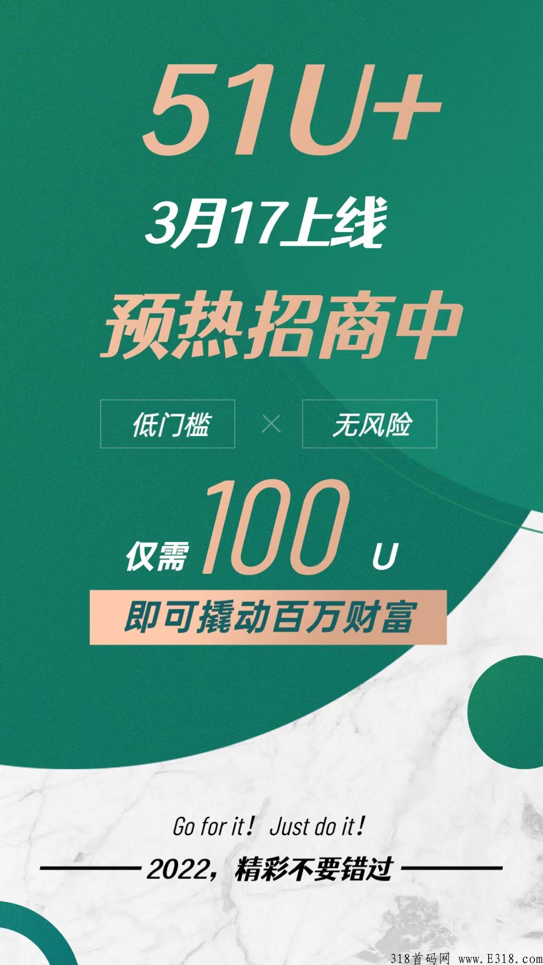 51U+ 优嘉  全新模式震撼来袭，一首对接绝对王炸好项目预热团队长及静态玩家