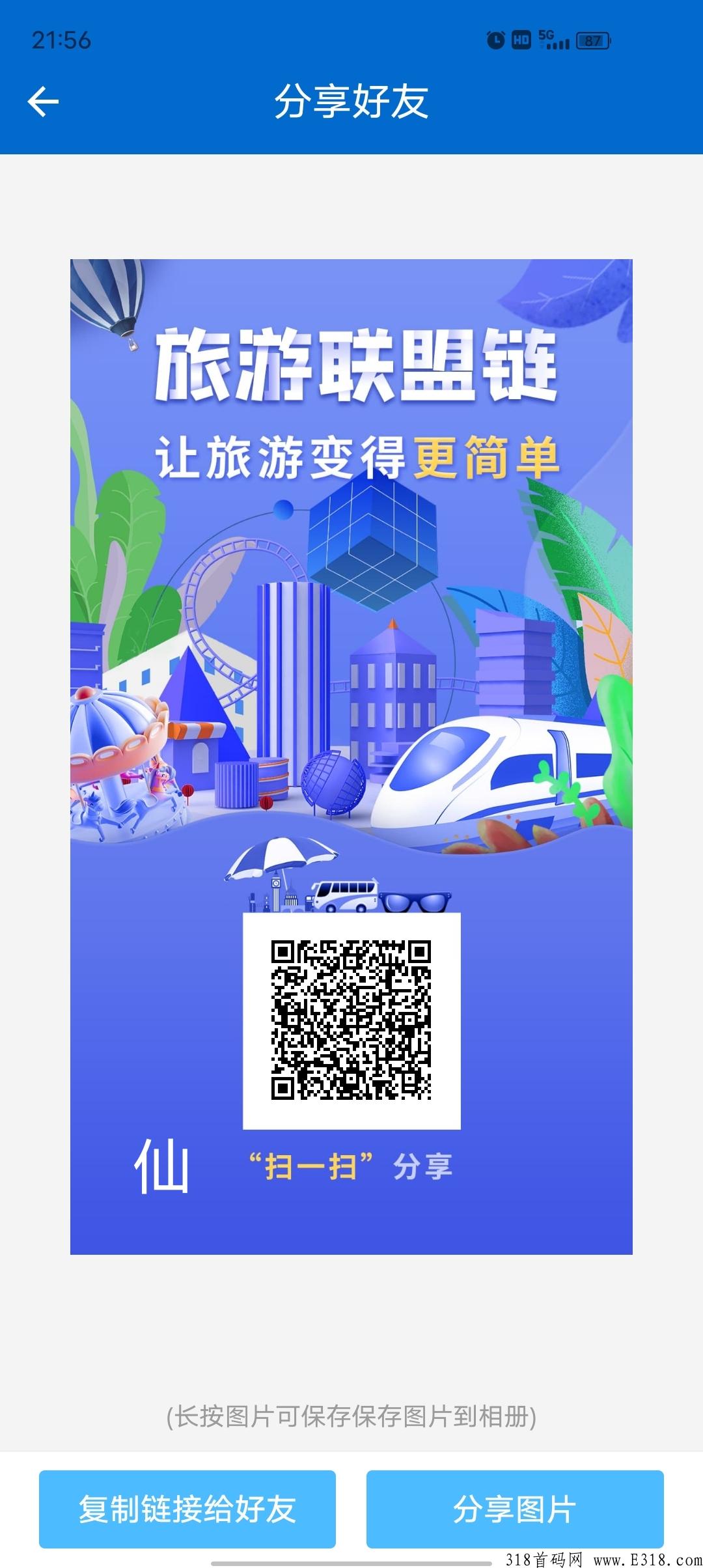 旅游联盟链大力扶持