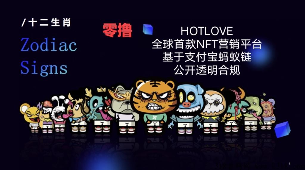 赋能集团-hotlove十二生肖，15号开交易