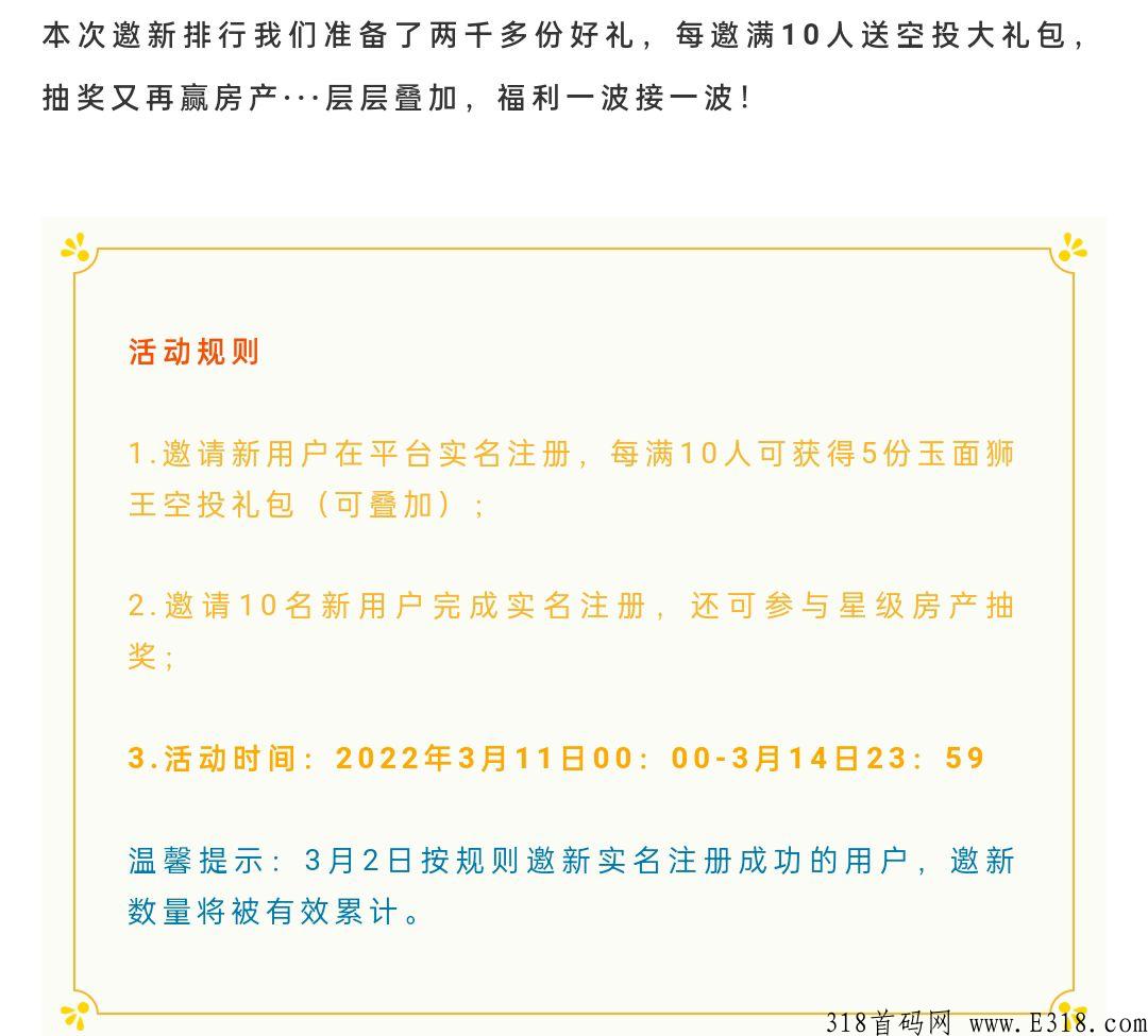 one:每邀10人送5份藏品空投