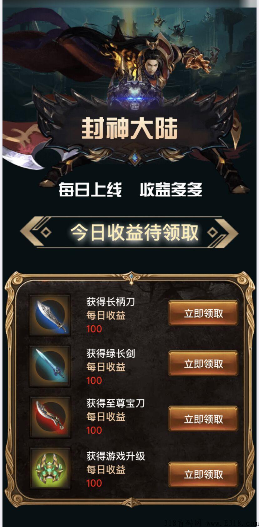 3月15日首码封神大陆打金，0撸收益高