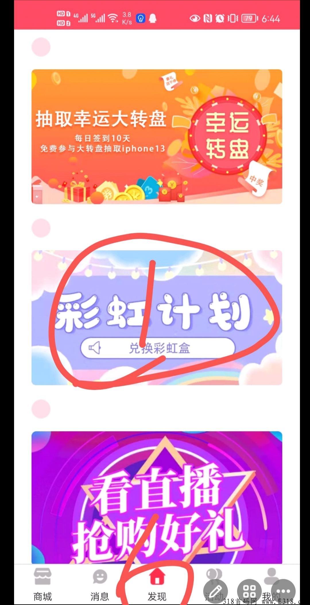首码彩虹盒子卷轴模式，6.5块一个