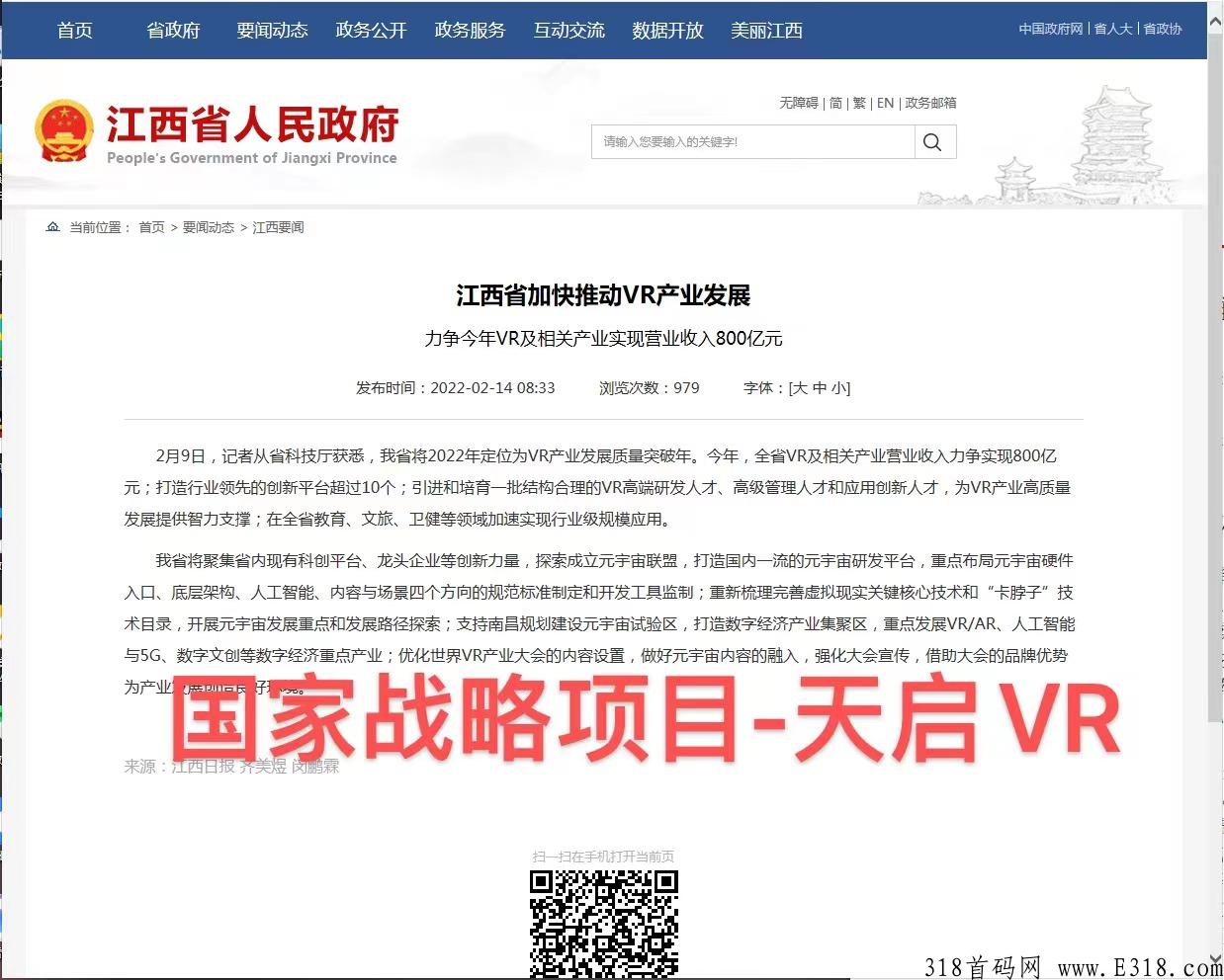天启VR，国家战略支持项目