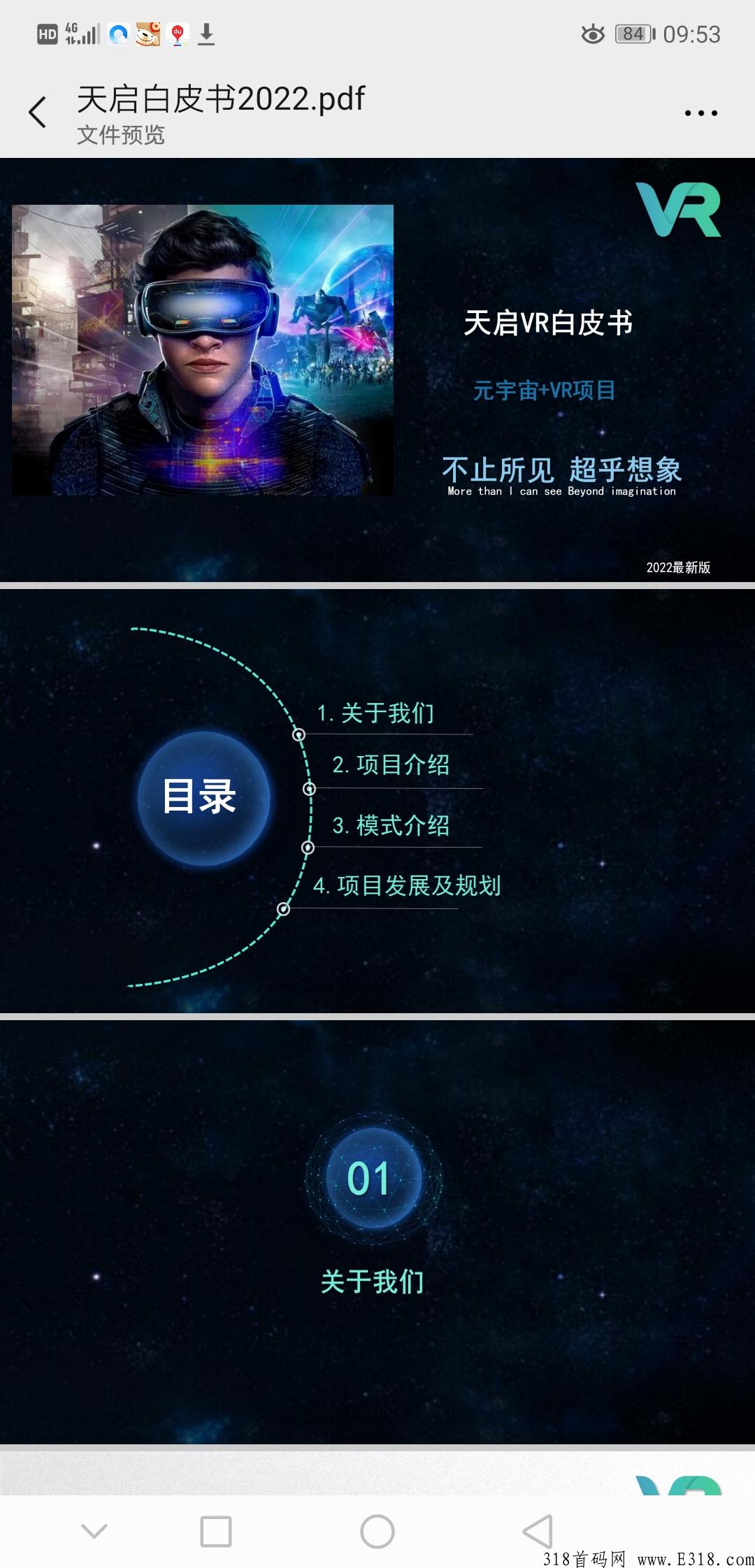 天启VR，国家战略支持项目