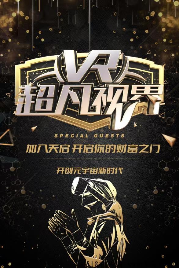 天启VR，国家战略支持项目