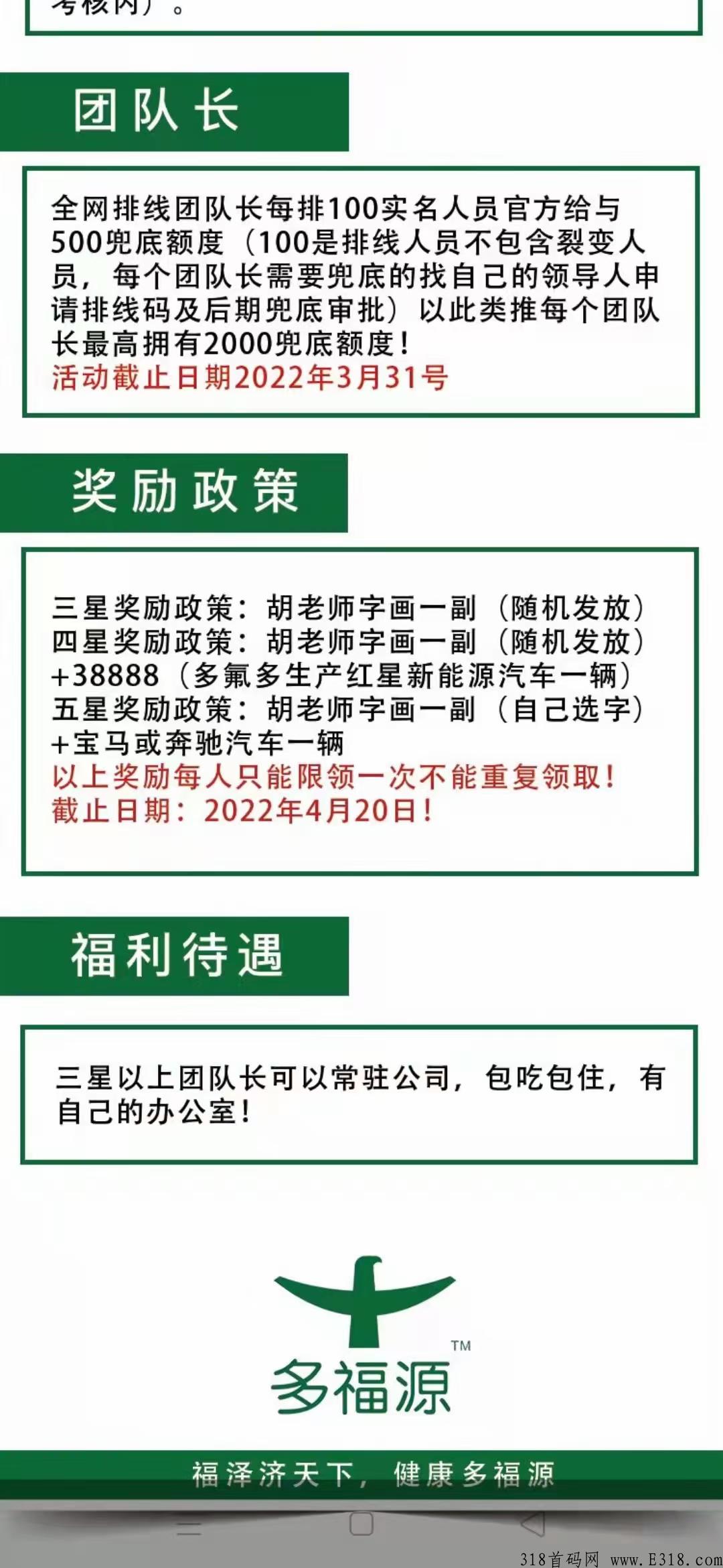 多福源首码0撸,卷奏模式市场部总对接