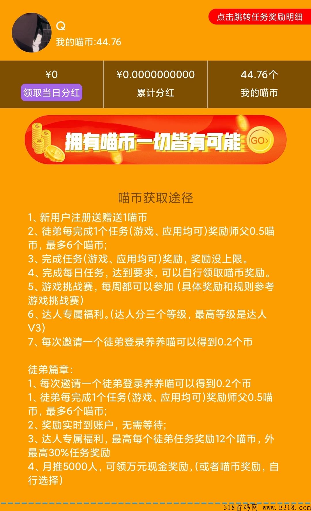 养养喵首码保底分红
