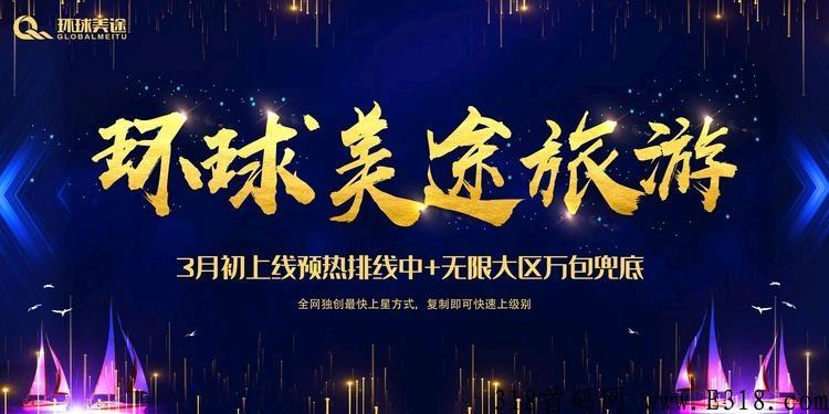 环球美途最新卷轴模式，无限代扶持6