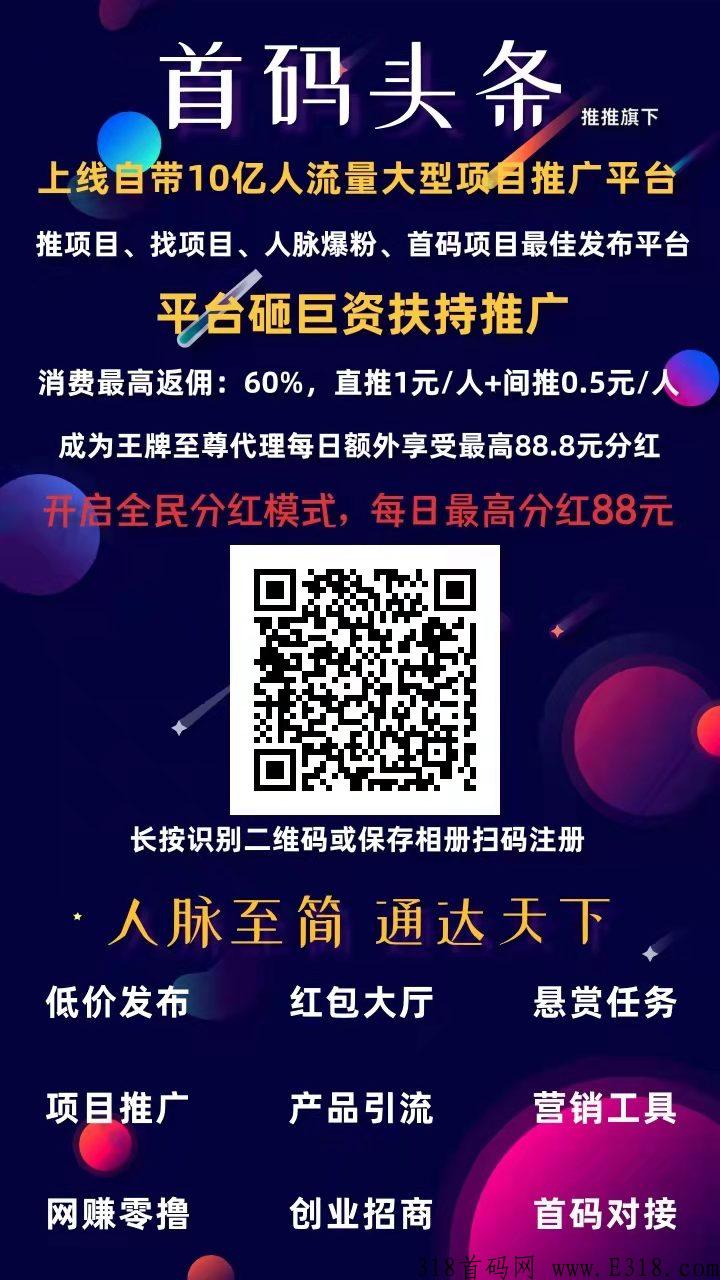 【首码头条】，可以零撸！！！