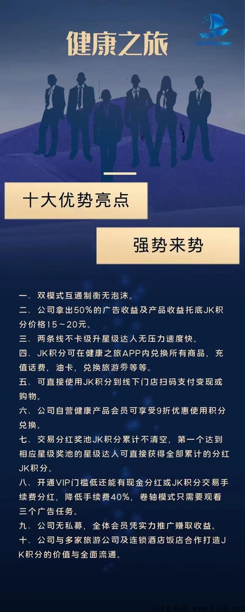 健康之旅首码预热大区管够，排线上星