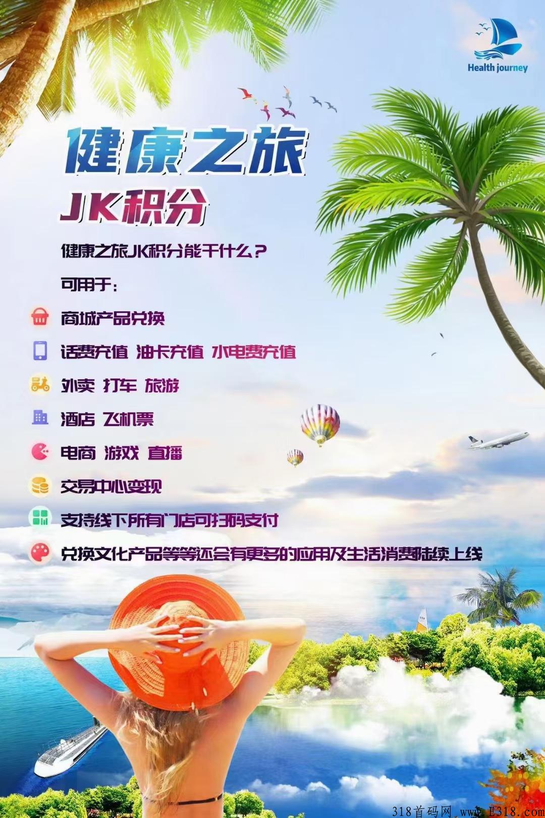 健康之旅首码预热大区管够，排线上星