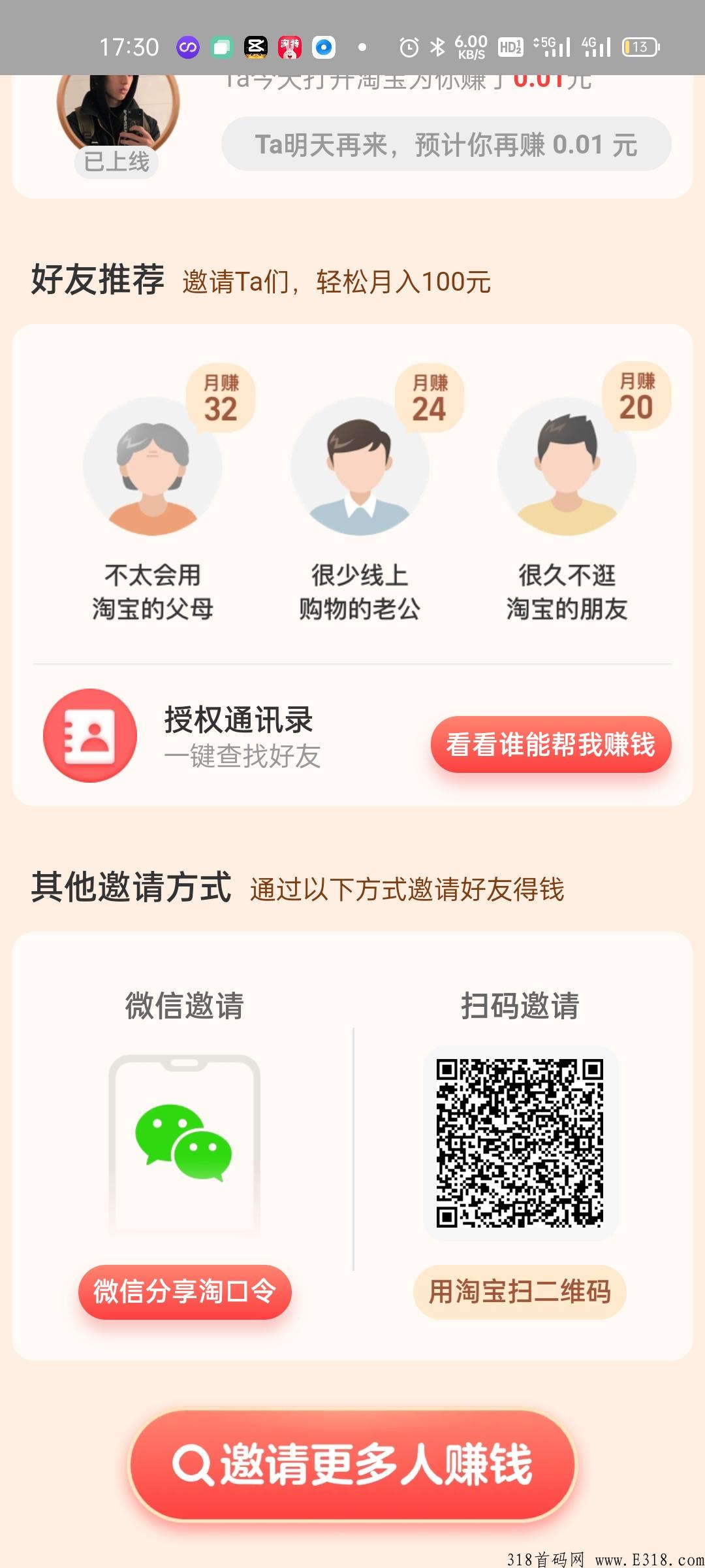 淘宝每天扫一下可以赚取3到5块，号多的可以对扫提现秒到