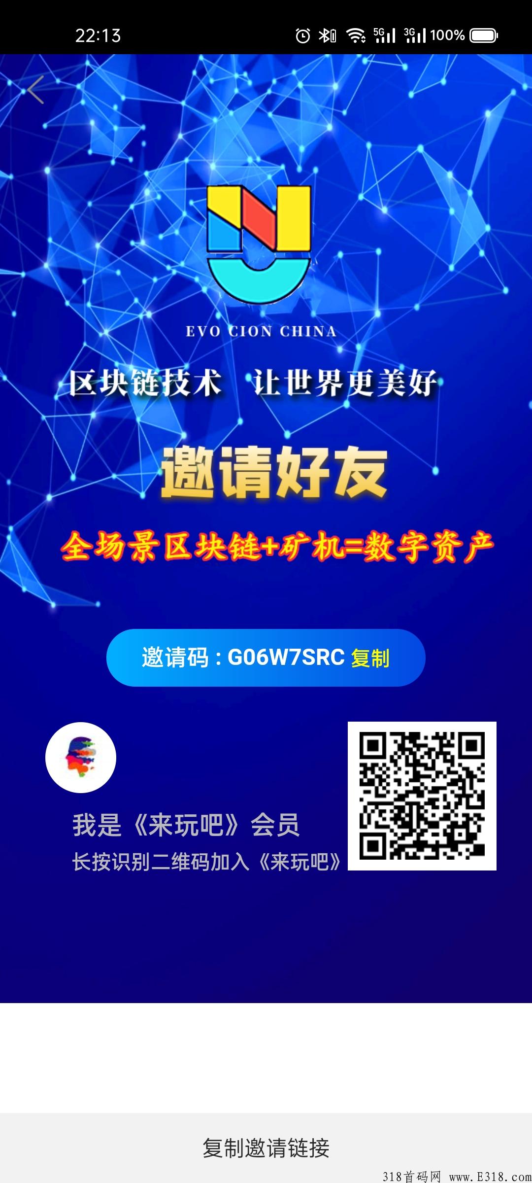 玩吧，EVO币 首码，志在打造国内第一长青项目