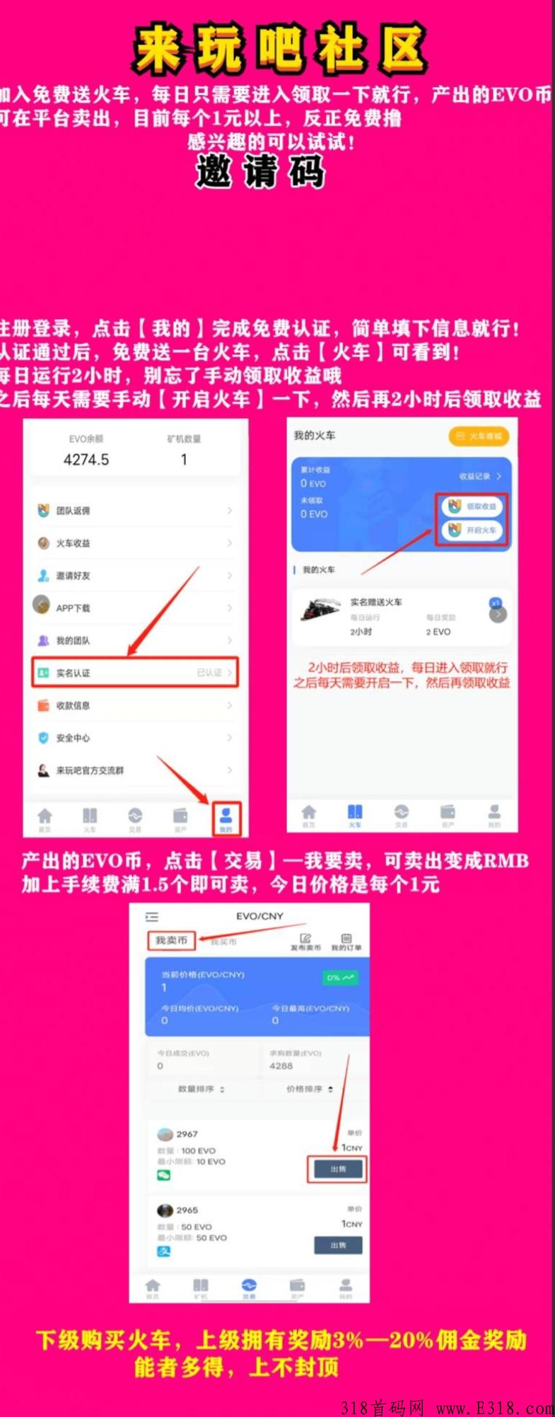 玩吧，EVO币 首码，志在打造国内第一长青项目