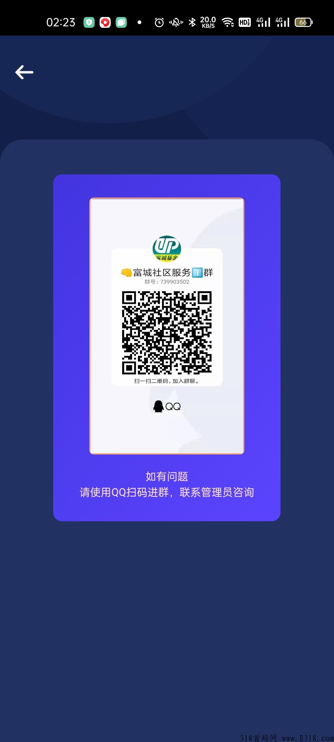 首码【富城基金】零撸，每日登录0.5，推一人注册绑定得2元，20号正式上线