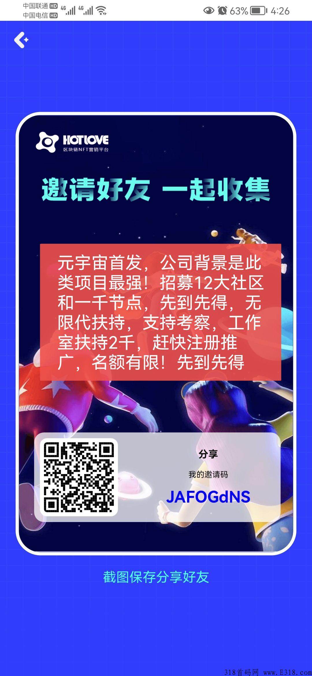 首码nft对接团队，12社区，一千节点