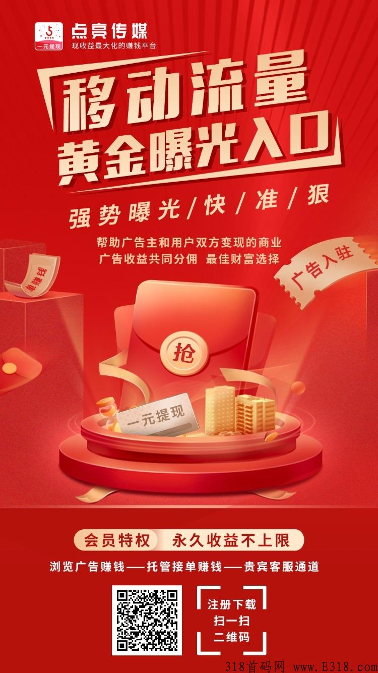 首码点亮传媒，对接团队，团队无限代收益