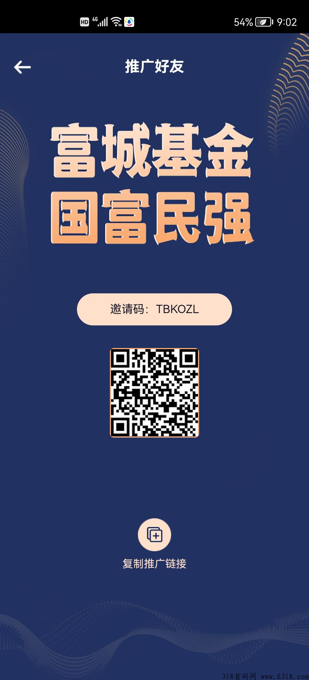 富城基金首码扶持，绝对吃肉
