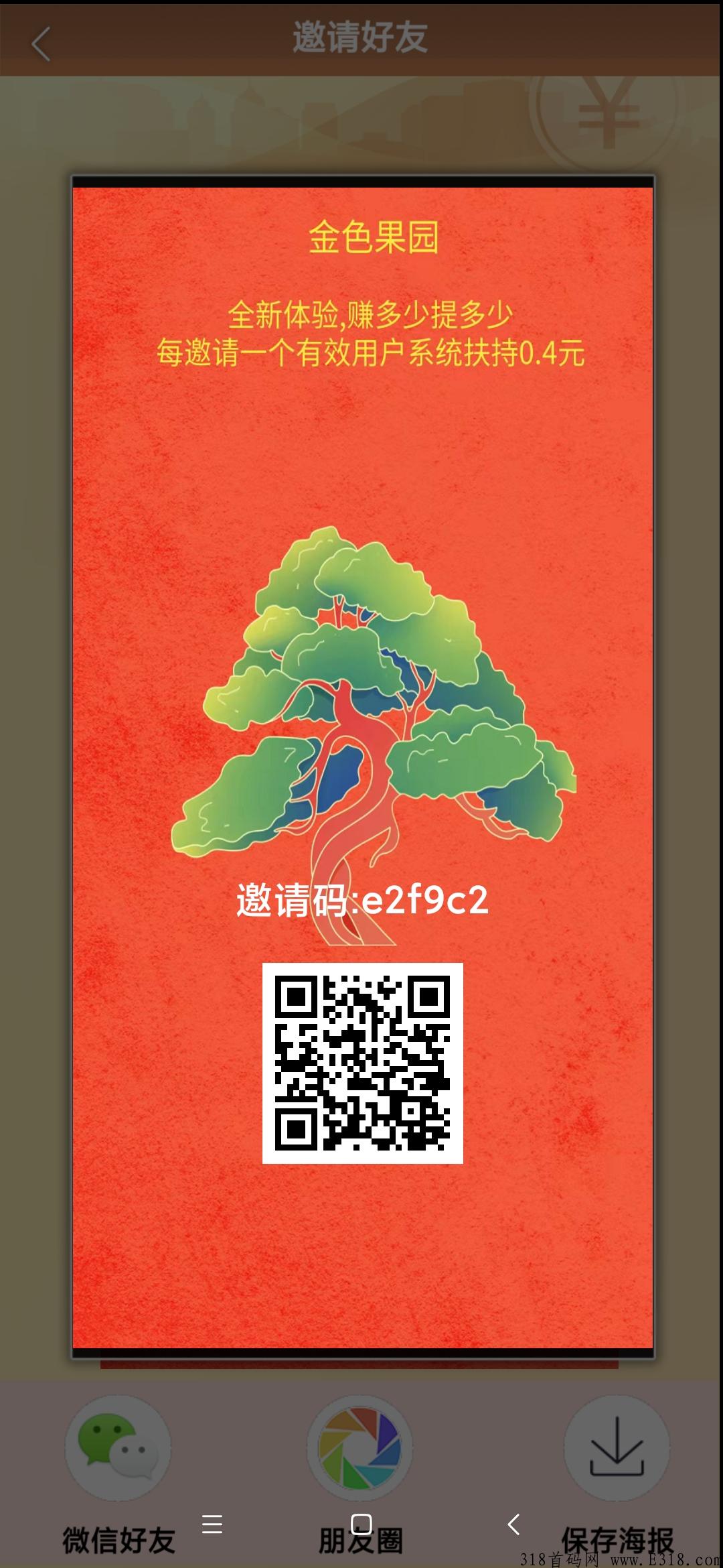 金色果园正式上线，琪琪家的新游戏