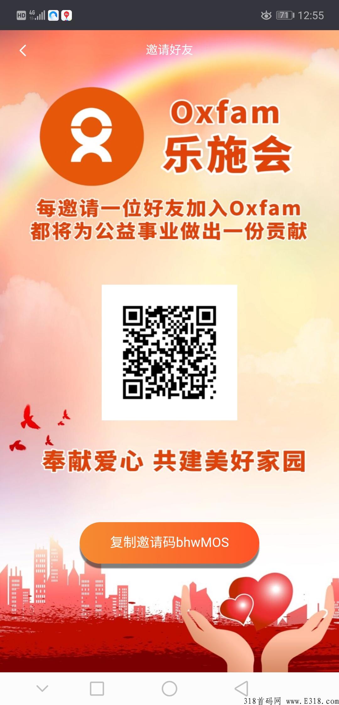 国际乐施会，首码，乐施会赚钱