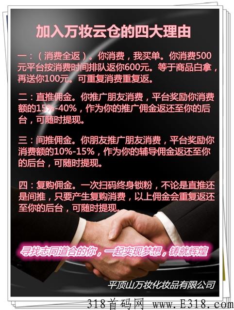 万妆云仓项目消费全返，推广高佣金项目