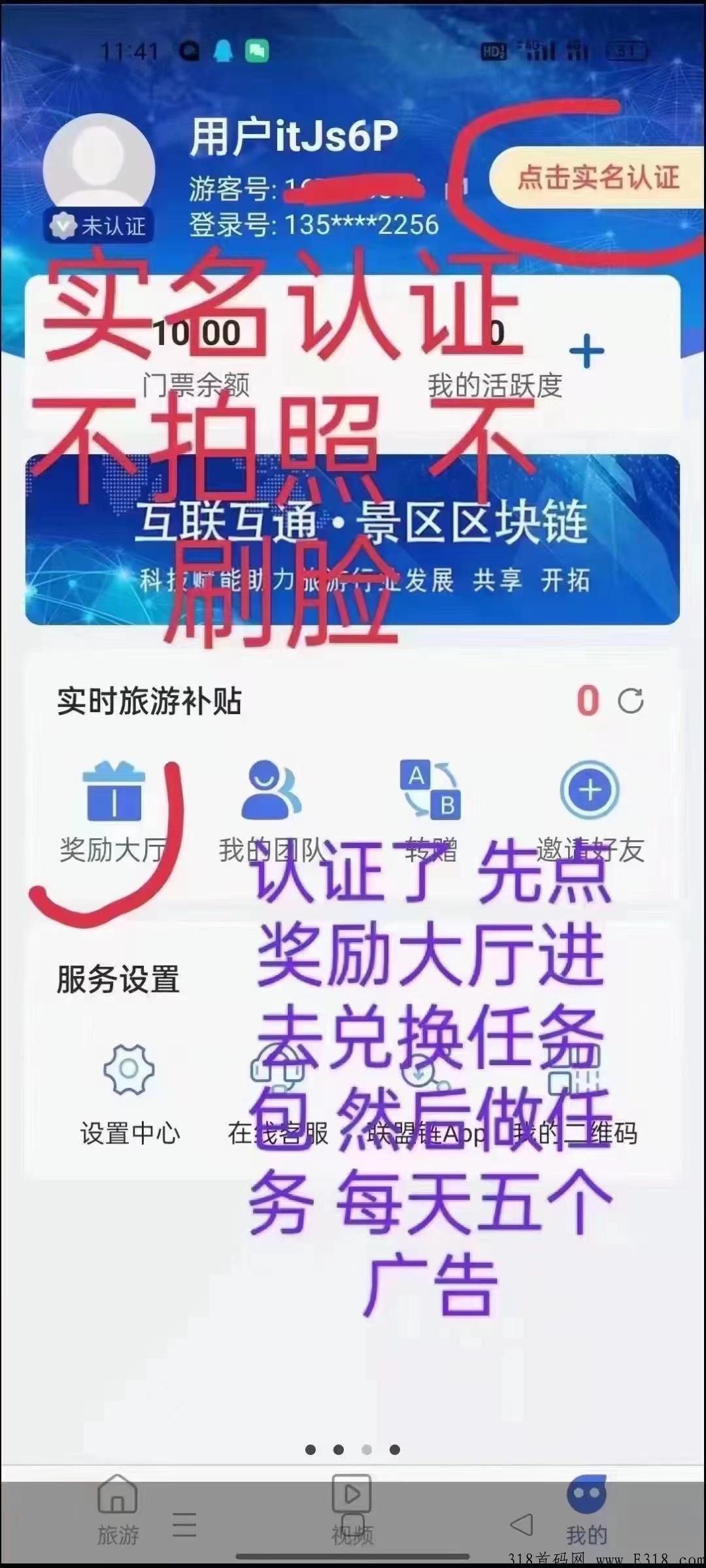 3月1日旅游联盟链最新上线，互转互助app，兼职