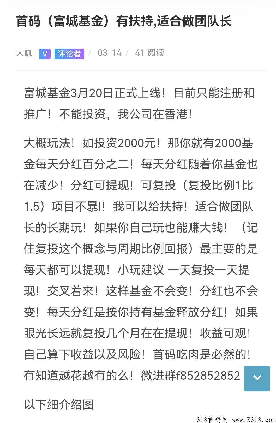 首码（富城基金）创新模式 有扶持 每天按持有分红 复投 提现