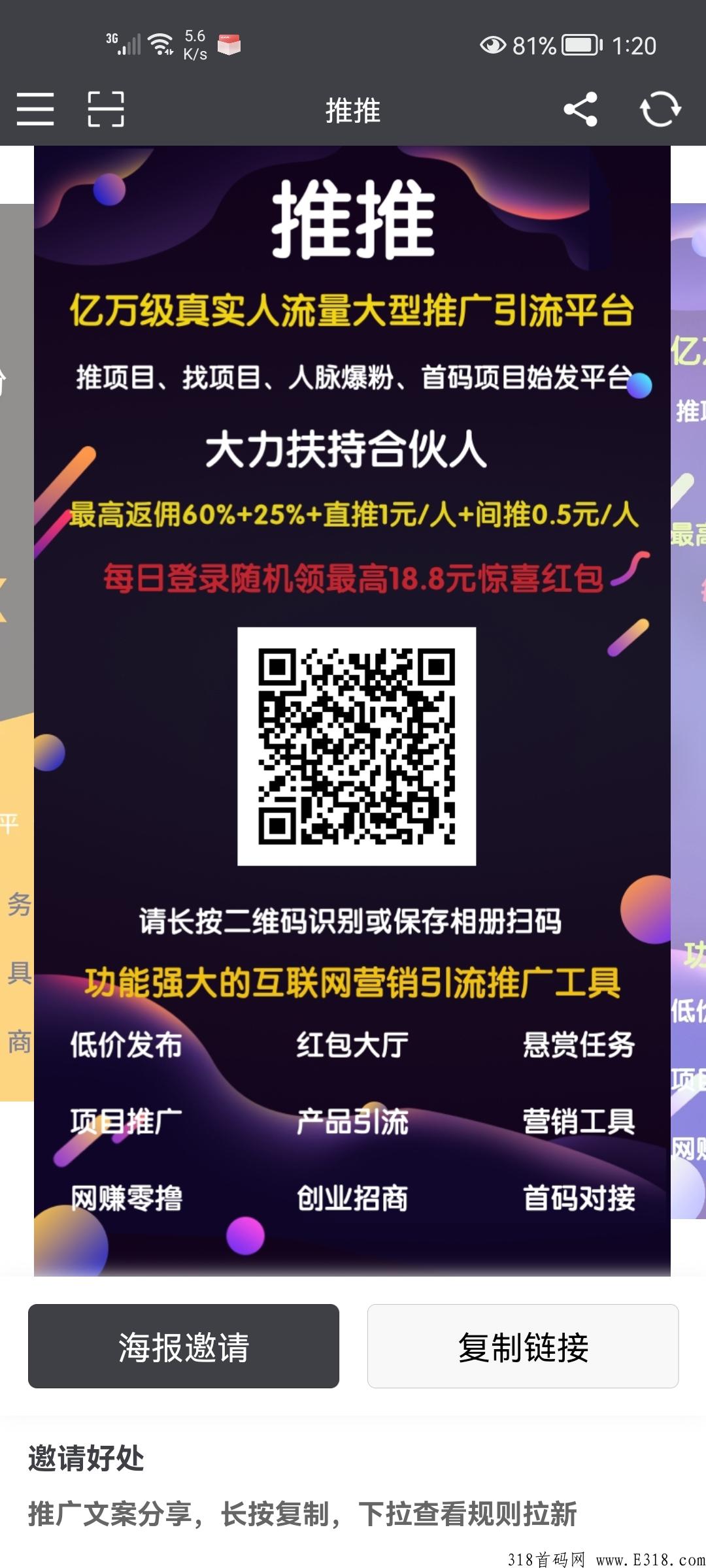 推推，实力引流，非常有效+每天分红