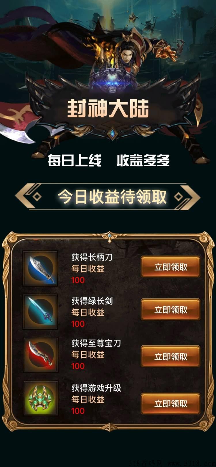 【首码】3/15 封神大陆 进群领高额扶持！