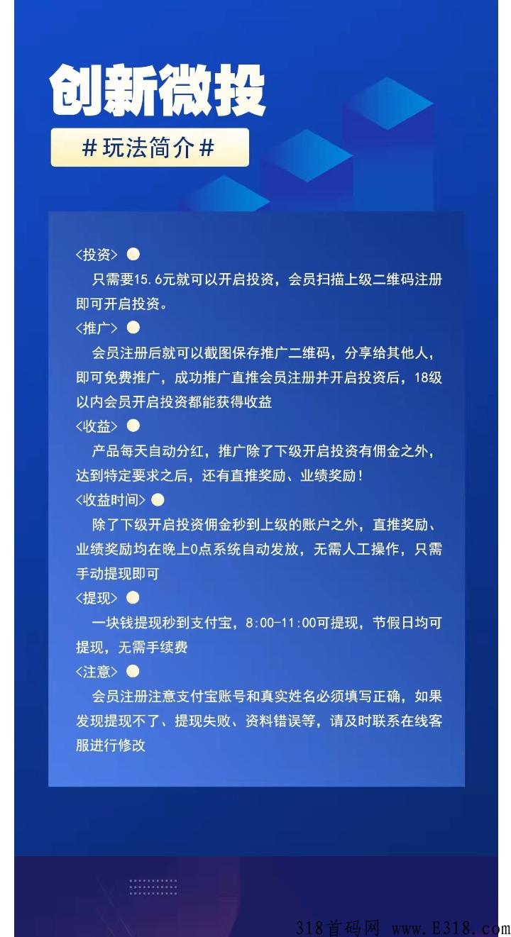 创新微投，2022年黑马项目，提现秒到账