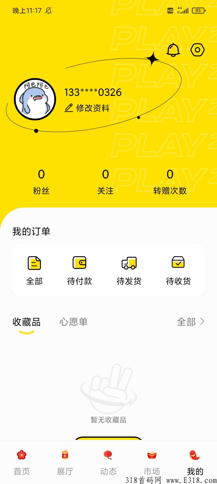 玩贰， 注册后免费领，价值超高