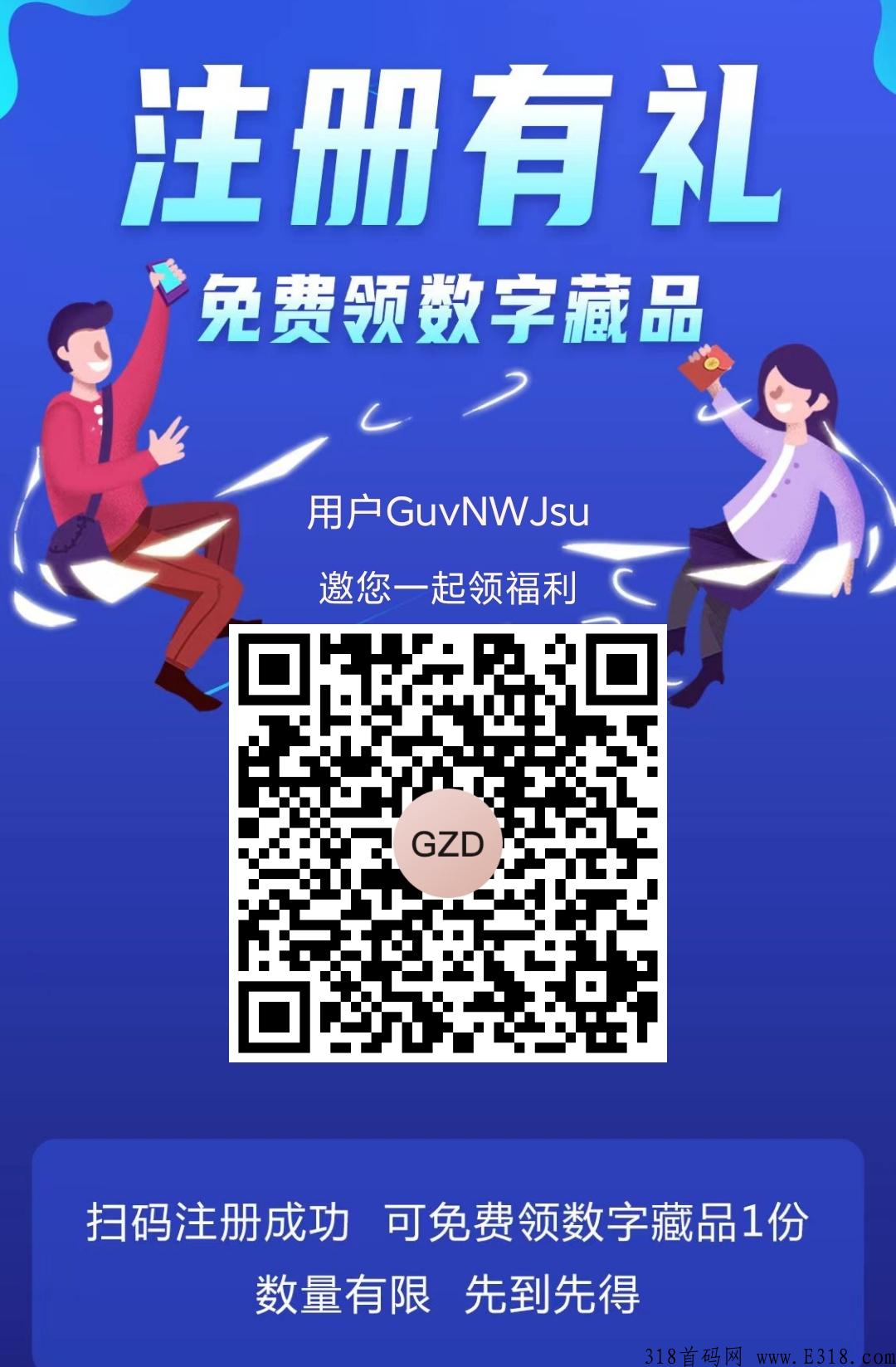 玩贰， 注册后免费领，价值超高