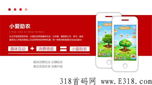 小爱助农元宇宙趣味互动玩法，盛世起航，有趣的消费助农元宇宙+农业游戏商城平台。