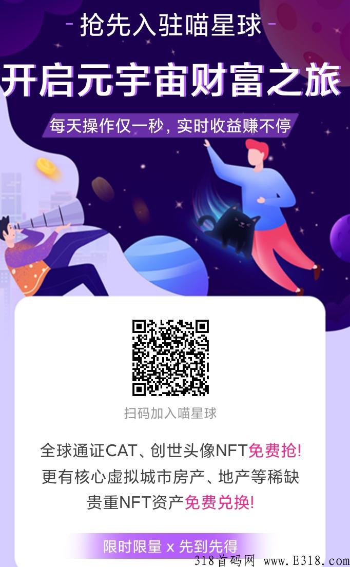 喵星免费注册领nft提现，目前处于高产期，聊天自动翻译元宇宙，下一代元宇宙虚拟社交平台