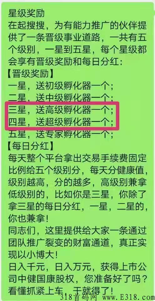起搜搜每健康值12元，目前变现还是很容易的，免费注册实名送一个孵化器，推广商价格分红。