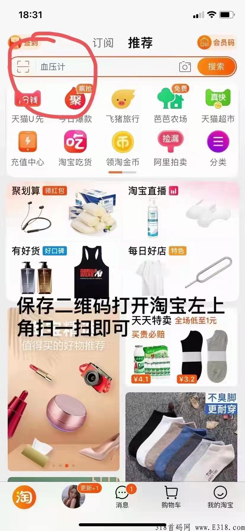 淘宝低保领钱，零撸大毛，每天登录一次就行非常简单,多号多撸