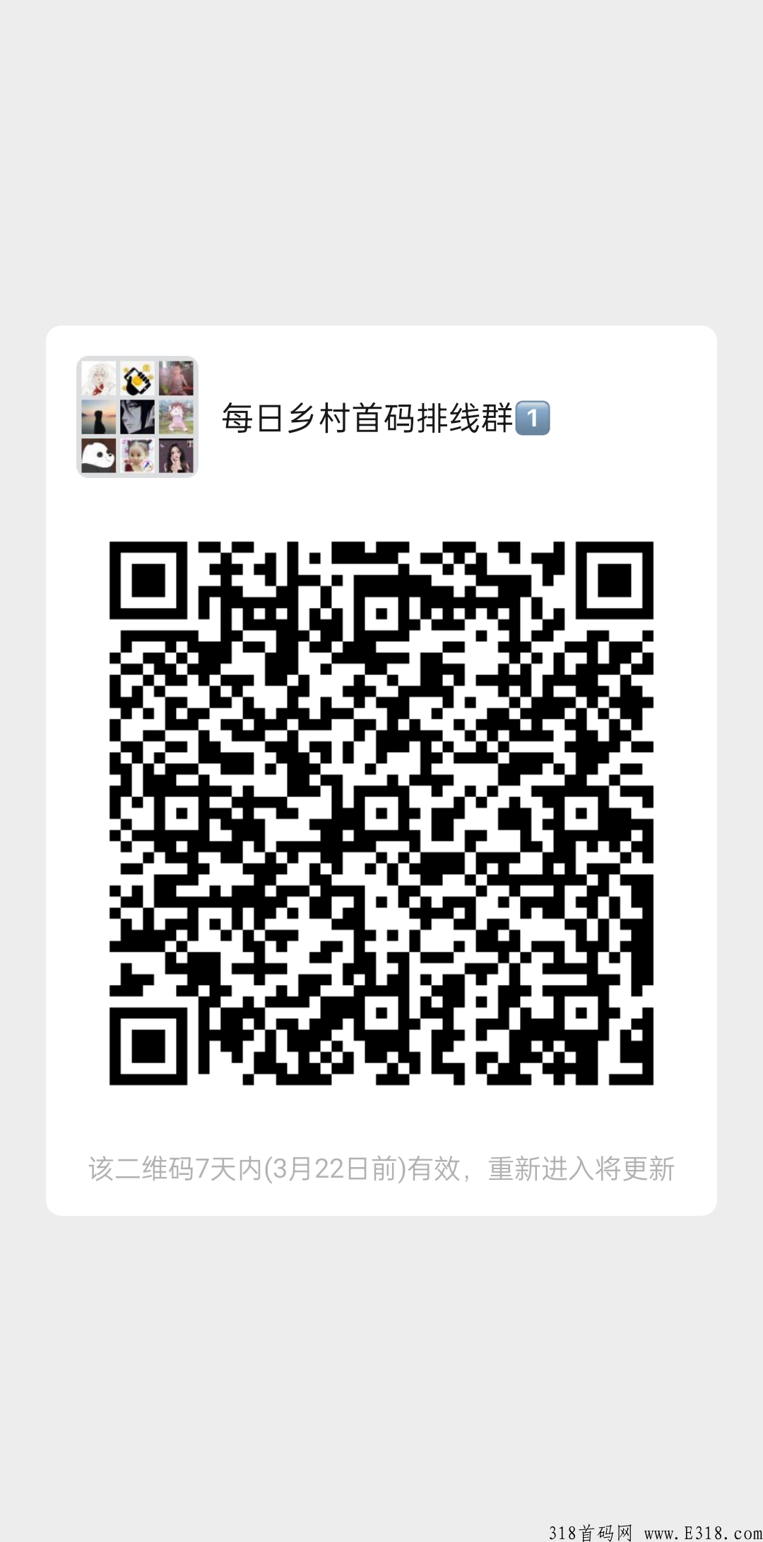 新卷轴项目［每日乡村］首码排线中，兜底2000+无限代3