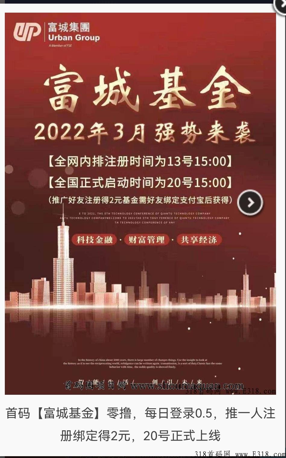 富城基金 首码包吃肉扶持，首码，前期吃肉，每天分红