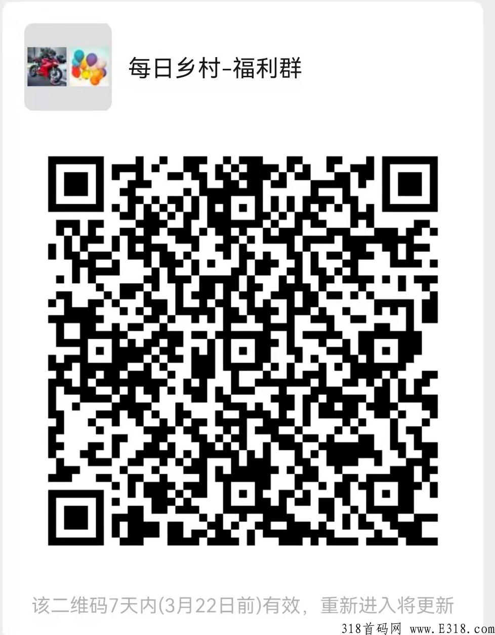 每日乡村，拥+无限代，蚁丛模式，全民0成本创业，只要坚持就是成功。撸起袖子大家一起干就完。