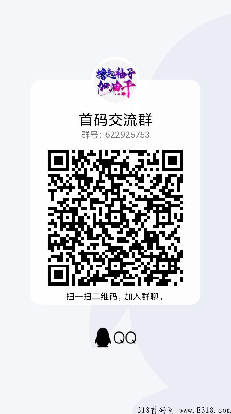 首码环球美途，蚁丛模式，有实体！项目方实力雄厚，首码