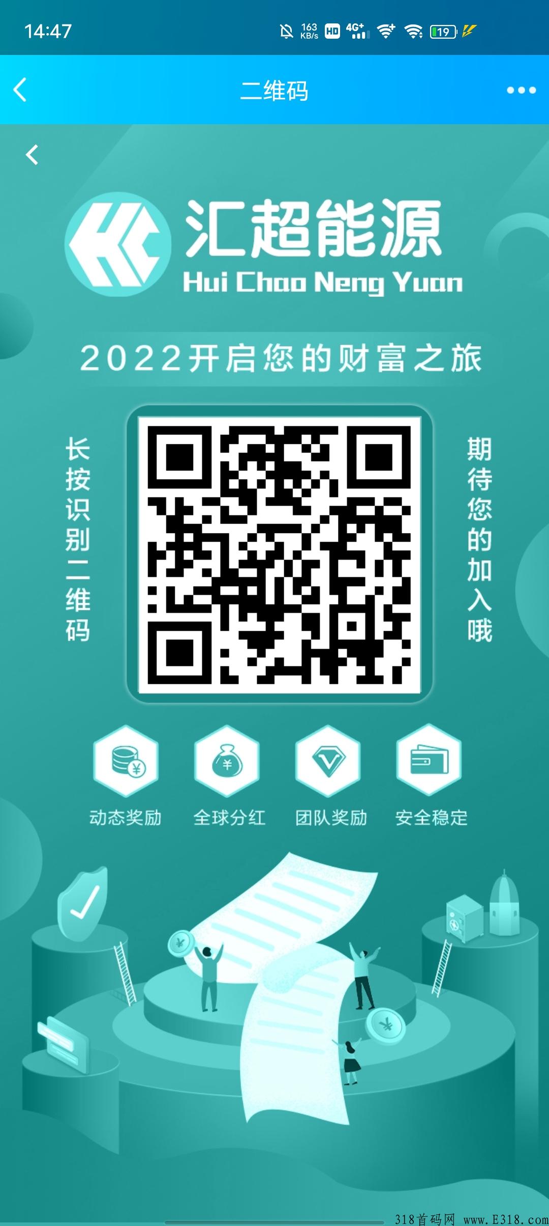 汇超基金首码刚出，有胆量的来，无限制。提现秒到，上车吃肉！！！