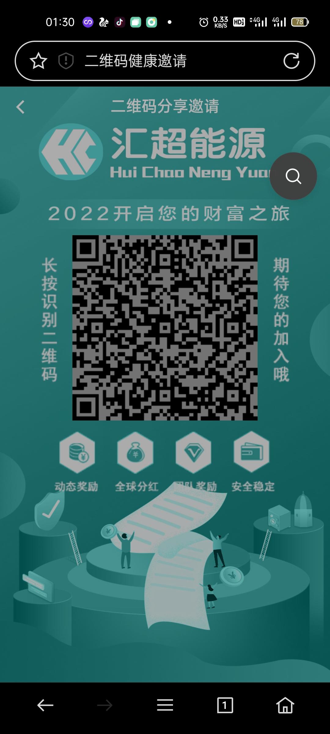 首码刚出【汇超能源】注册就送，直推一人奖励2元，无限制。每日直推6人就可享受分红!