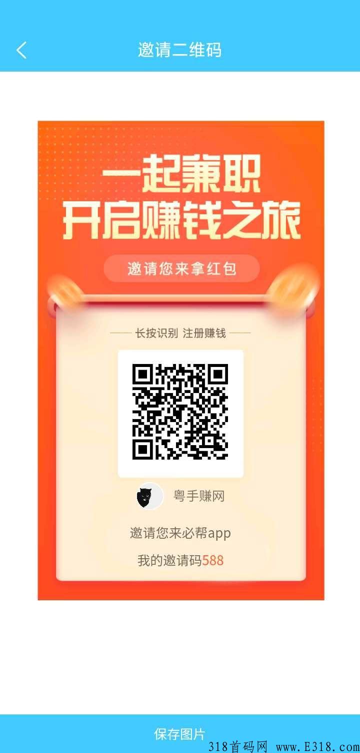 3月17刚出的必帮靠谱吗?必帮首码下载，是个做任务赚钱的平台，满0.30元即可提现秒到账!