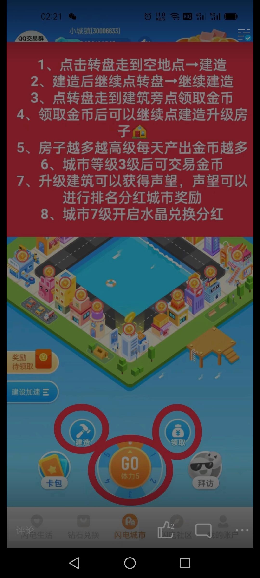 闪电世界项目静态收益0撸，我们一起发展闪电世界项目吧，金币回收赚点零用钱