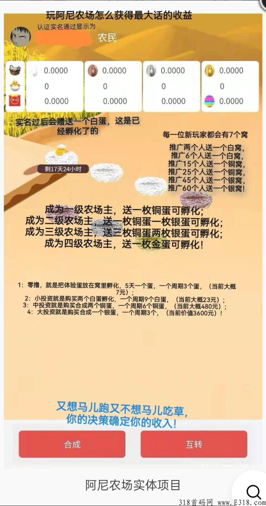 阿尼农场官方招募有能力团队长，喂养一次蛋或鸡头上有箭头点下即可