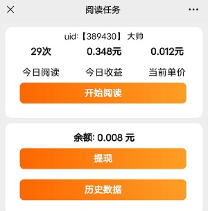  萝卜阅读:半自动微信阅读每天零撸最少3元