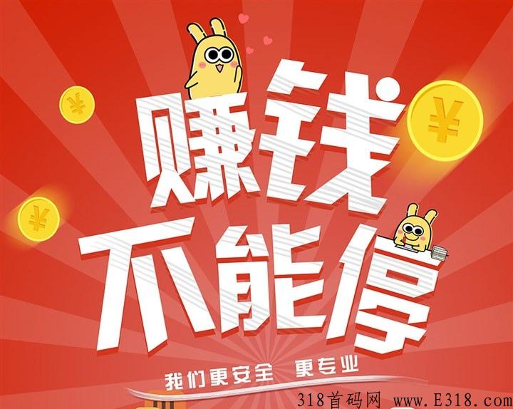 首码刚出【能源计划】注册就送，直推一人奖励2元，无限制。每日直推6人就可享受分红！1元起提，提现秒到。