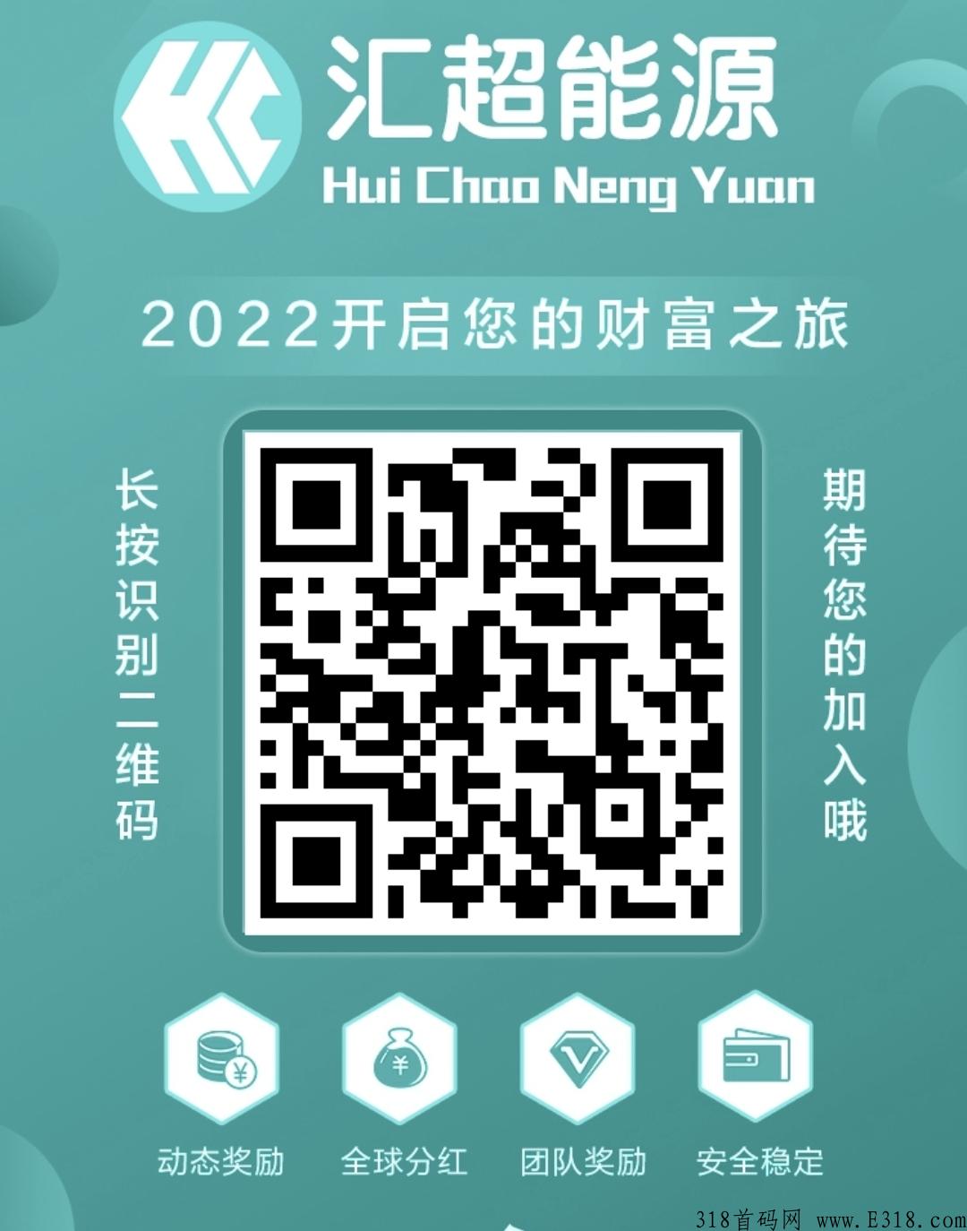 首码刚出【能源计划】注册就送，直推一人奖励2元，无限制。每日直推6人就可享受分红！1元起提，提现秒到。