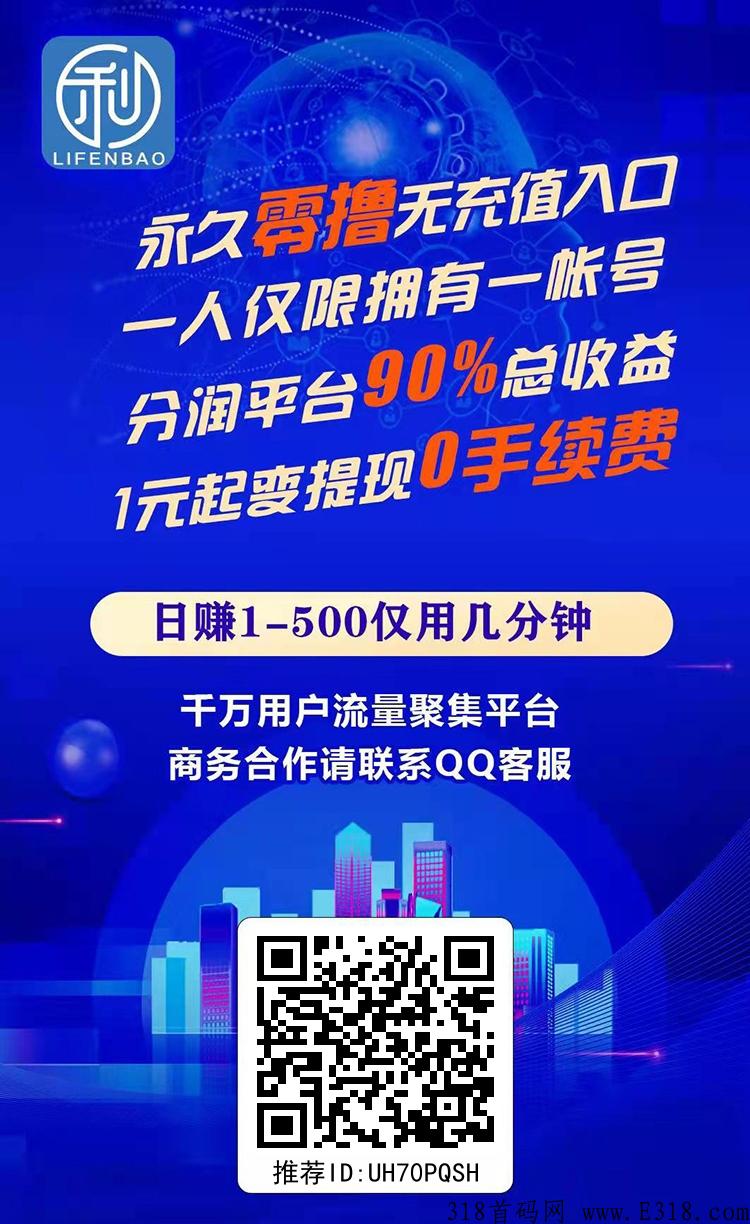 首码利分宝，分润宝可升级，等级越高收入越多。对接团队长，绝对靠谱