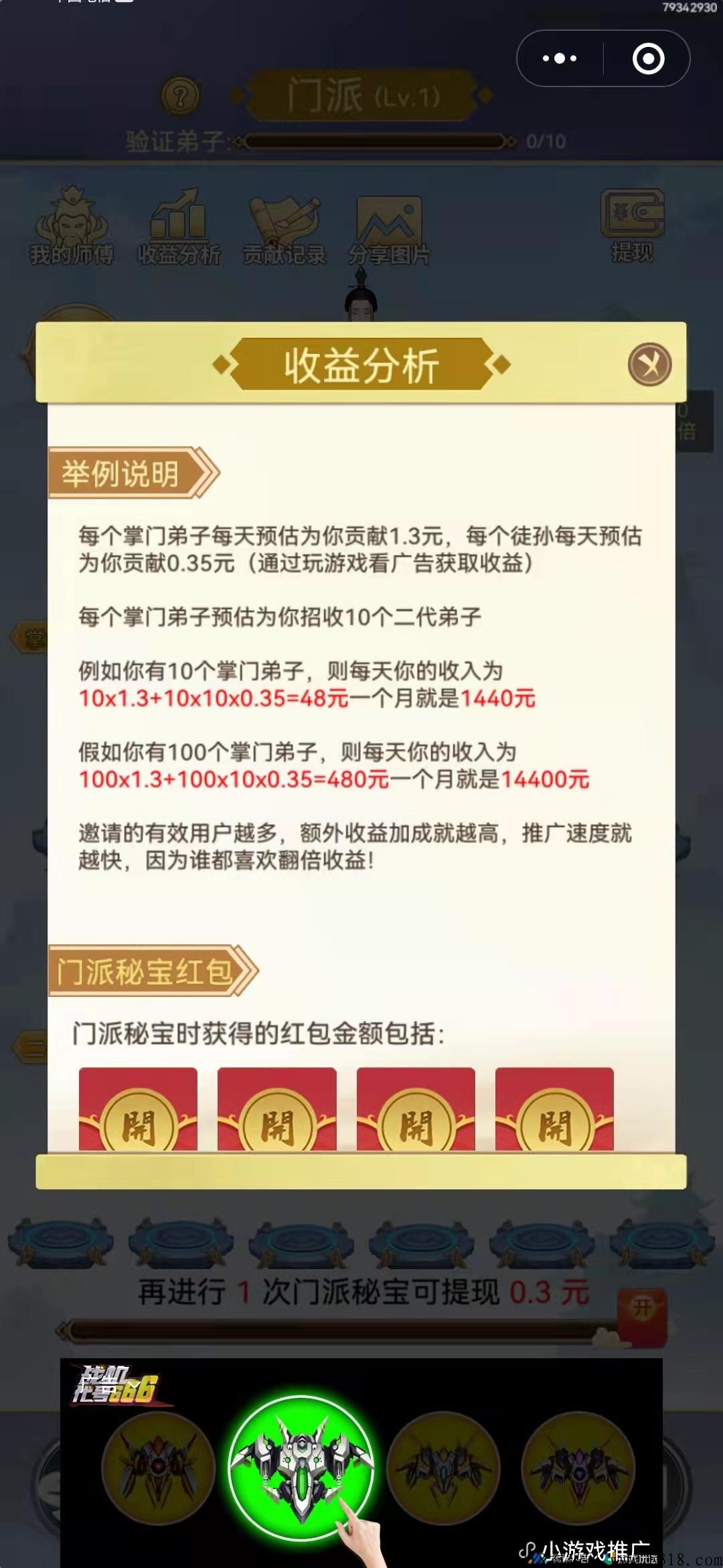 元宇宙修仙首码刚出一秒，无需下载！多层收益